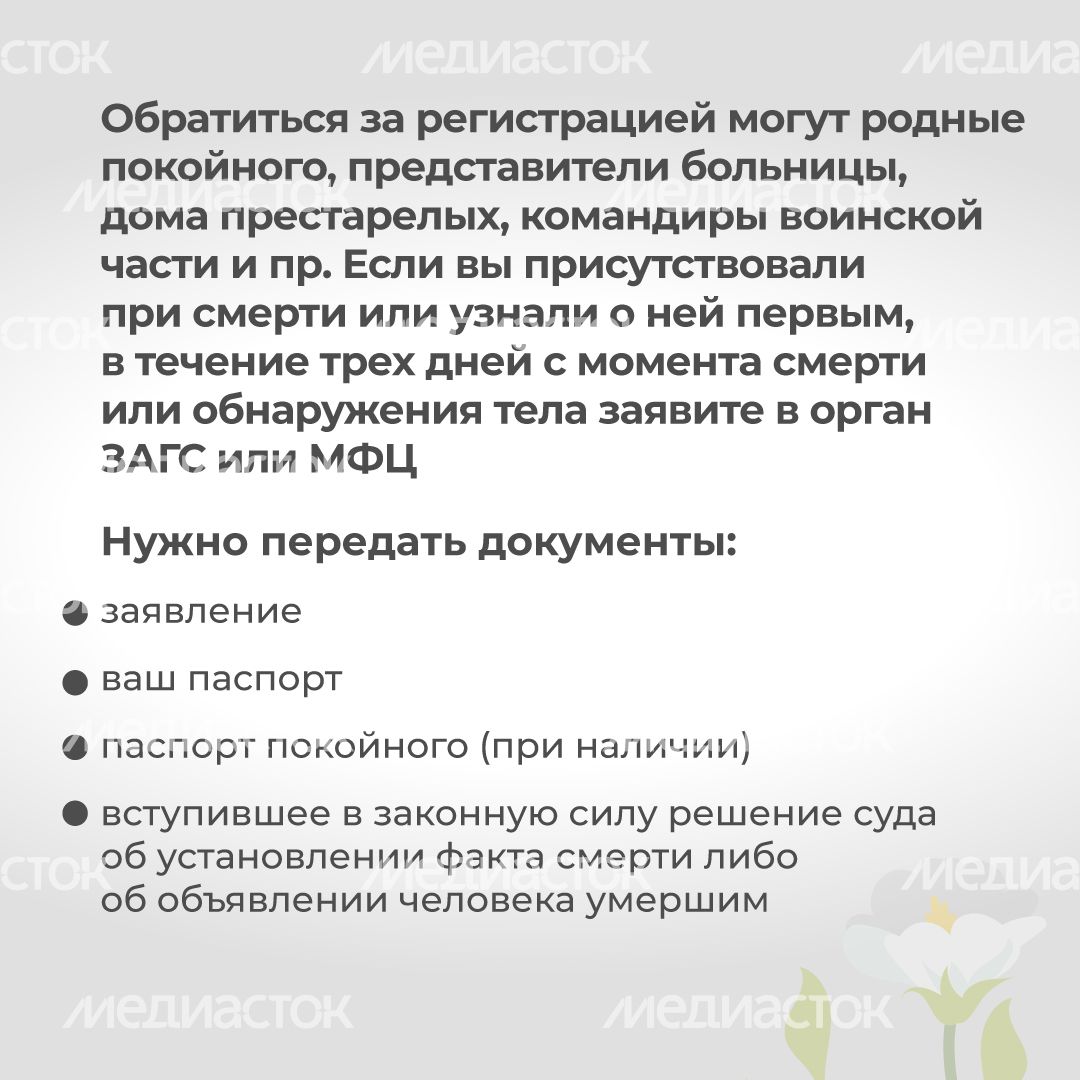 Регистрация_смерти_к_3.jpg