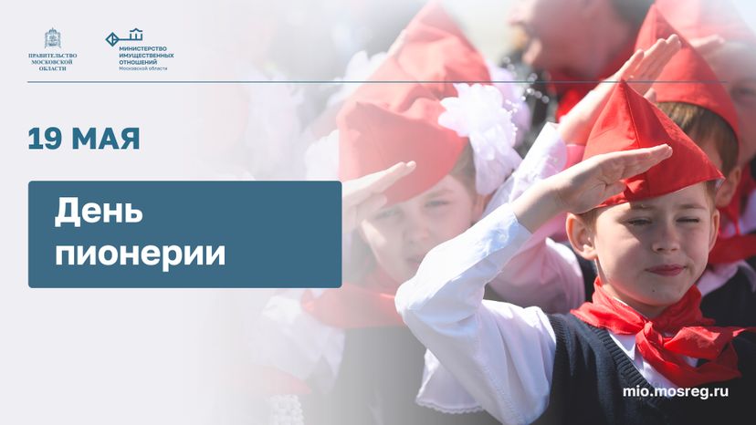 Открытка_Горизонталь-День -пионерии