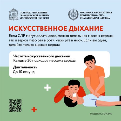 первая помощь при остановке дыхания квадрат 07