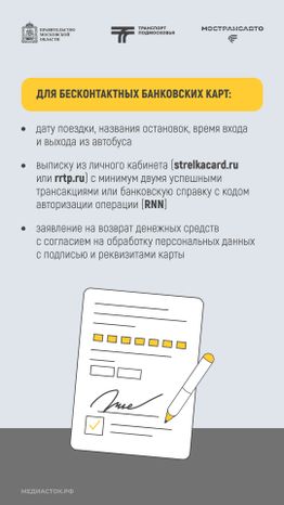 Как оплатить проезд в автобусе Вертикаль 10