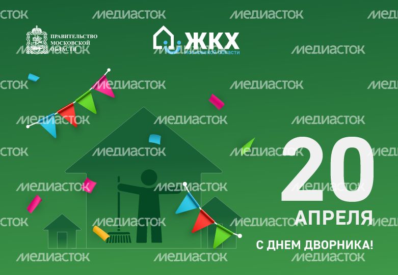 ЖКХ_20 апреля 780x540