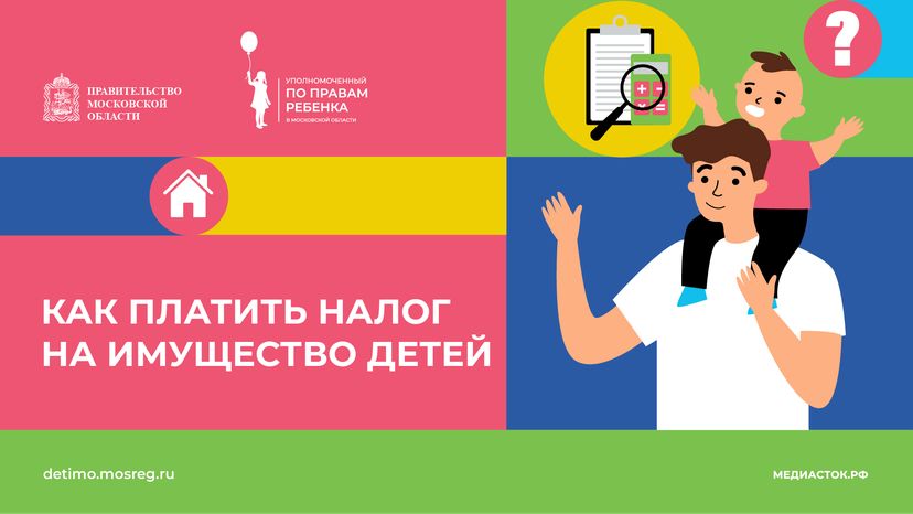 Как платить налог на имущество детей горизонталь (1)