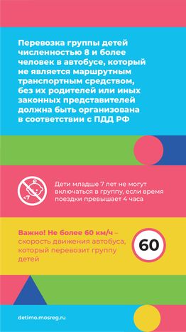 едем на экскурсию в автобусе - вертикаль - 03.png