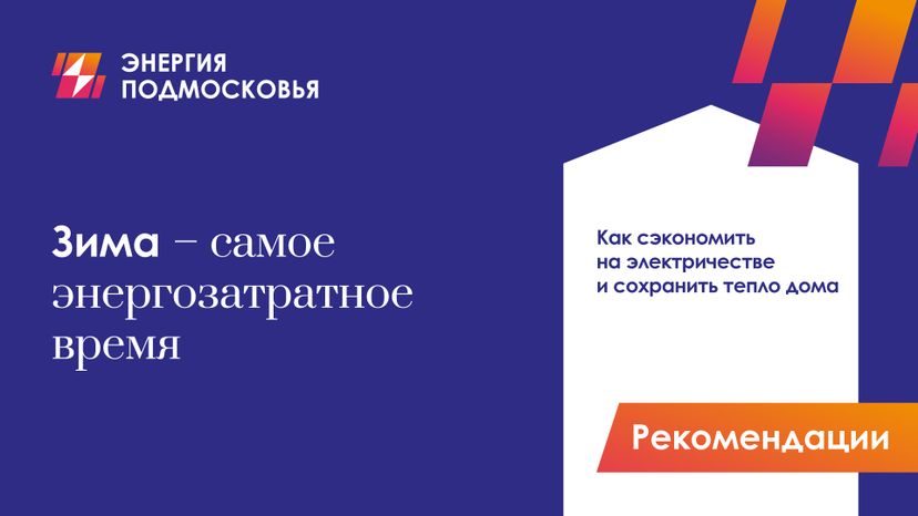 зима_самое_энергозатратное_гор_1.jpg