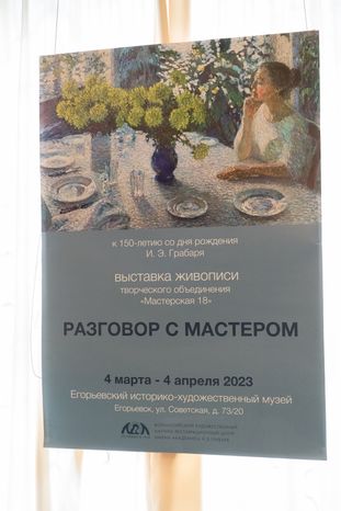 ЕИХМ. Выставка Разговор с мастером