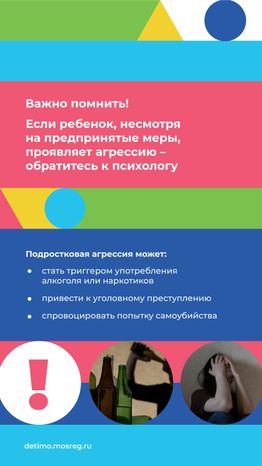 Детская агрессия