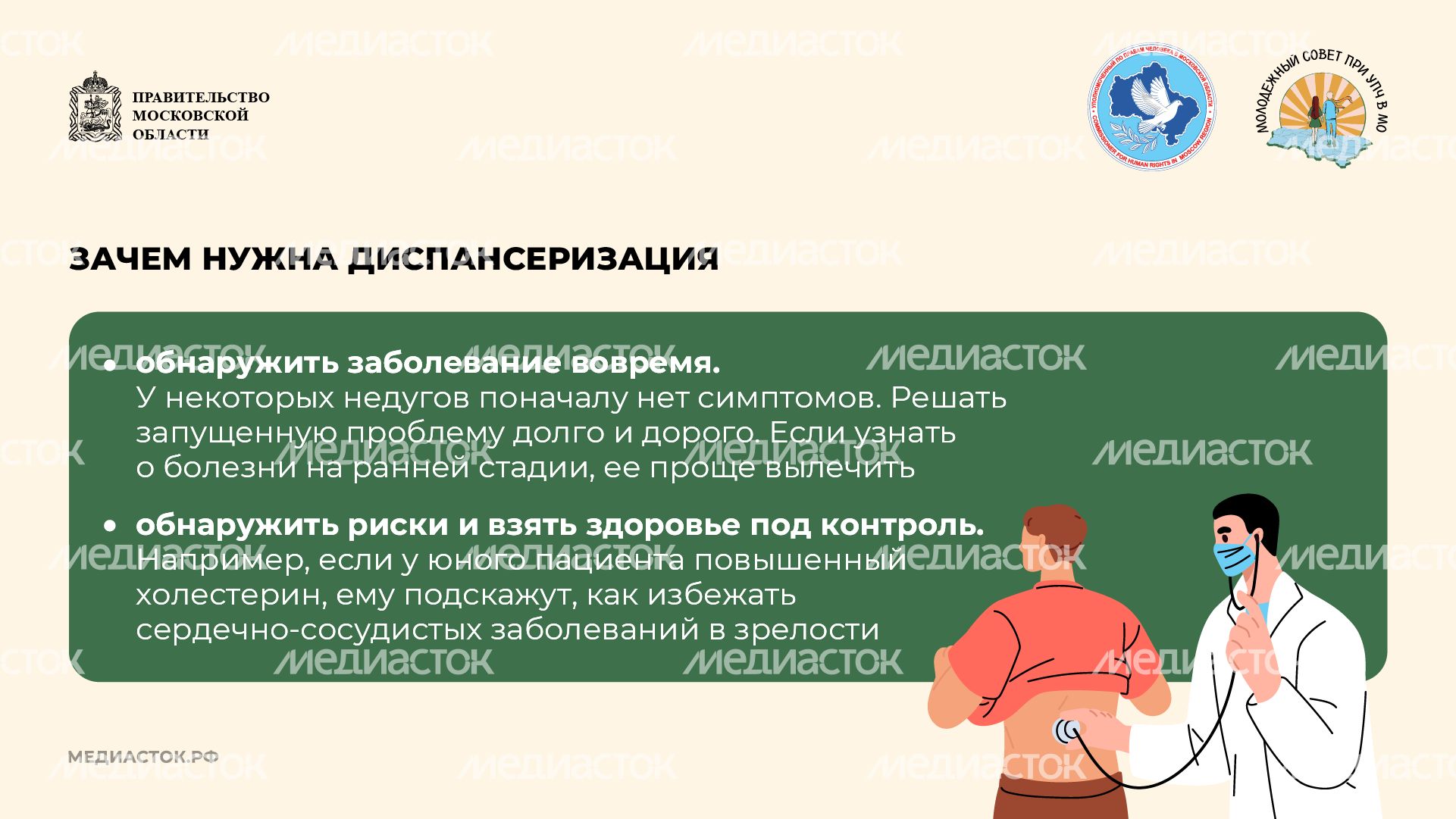 Как и зачем проходить диспансеризацию горизонталь 03