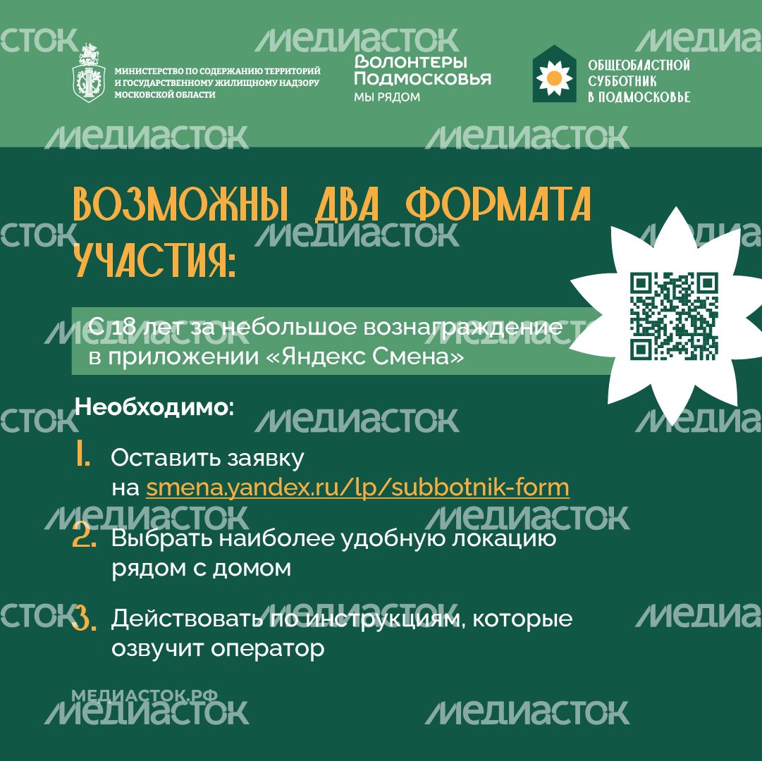 Субботник в Подмосковье 2026 Квадрат 07 Субботник в Подмосковье 2026 Квадрат 07