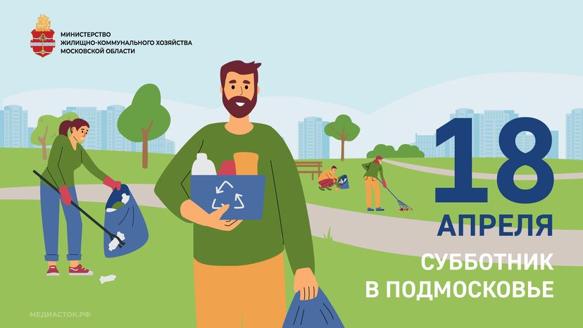 Открытки субботник 18 апреля горизонталь