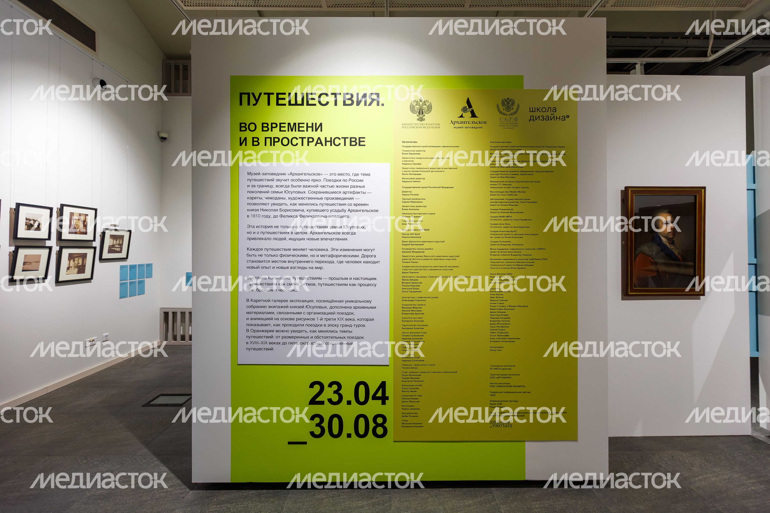 Выставка «Путешествия. Во времени и пространстве» в усадьбе Архангельское округа Красногорск