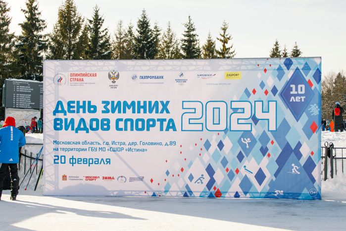 Кубок Александра Большунова по лыжным гонкам в Истре