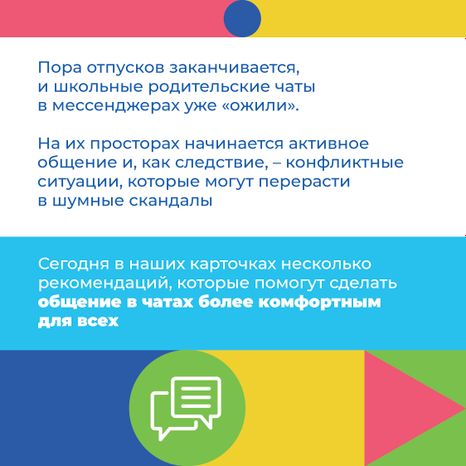 Квадрат Родительский чат 02.jpg