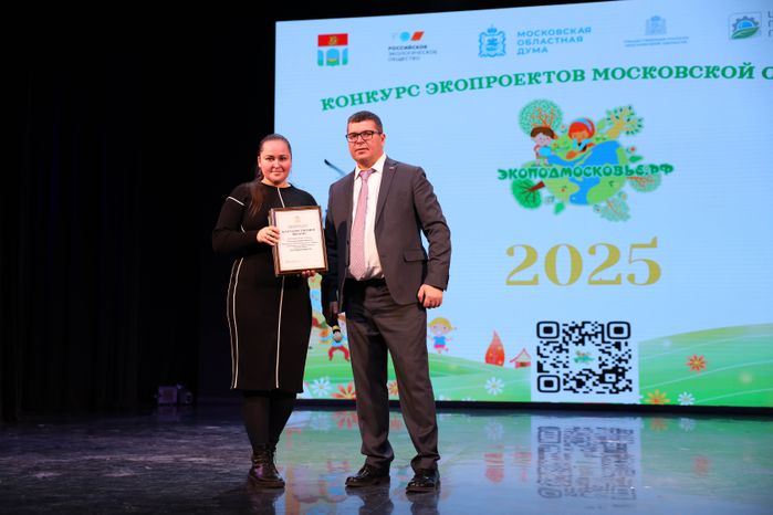 В Подмосковье прошло награждение победителей конкурса «ЭкоПодмосковье»
