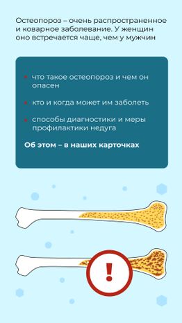 профилактика_остеопороза_вертикаль_02.jpg