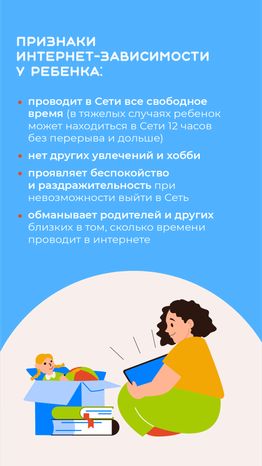 профилактика интернет-зависимости у детей - вертикаль - 03