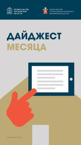 Обложка Дайджест месяца Вертикаль  01
