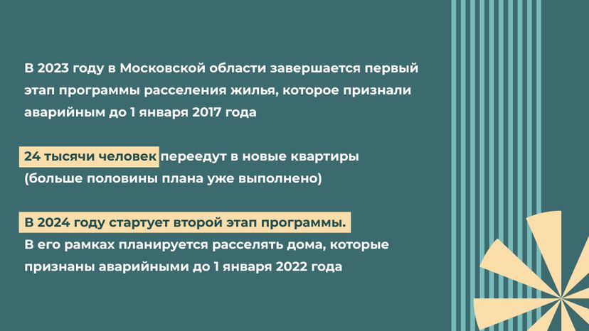 Переселение Краснозаводск