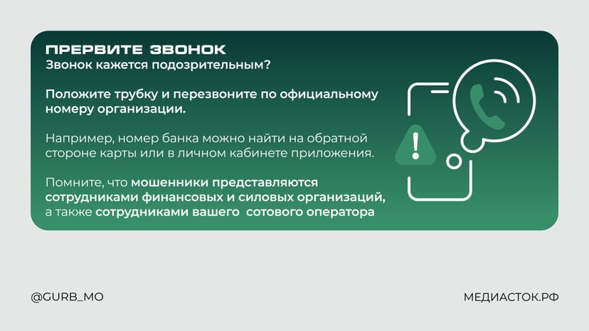 Что отвечать мошенникам по телефону горизонталь 04