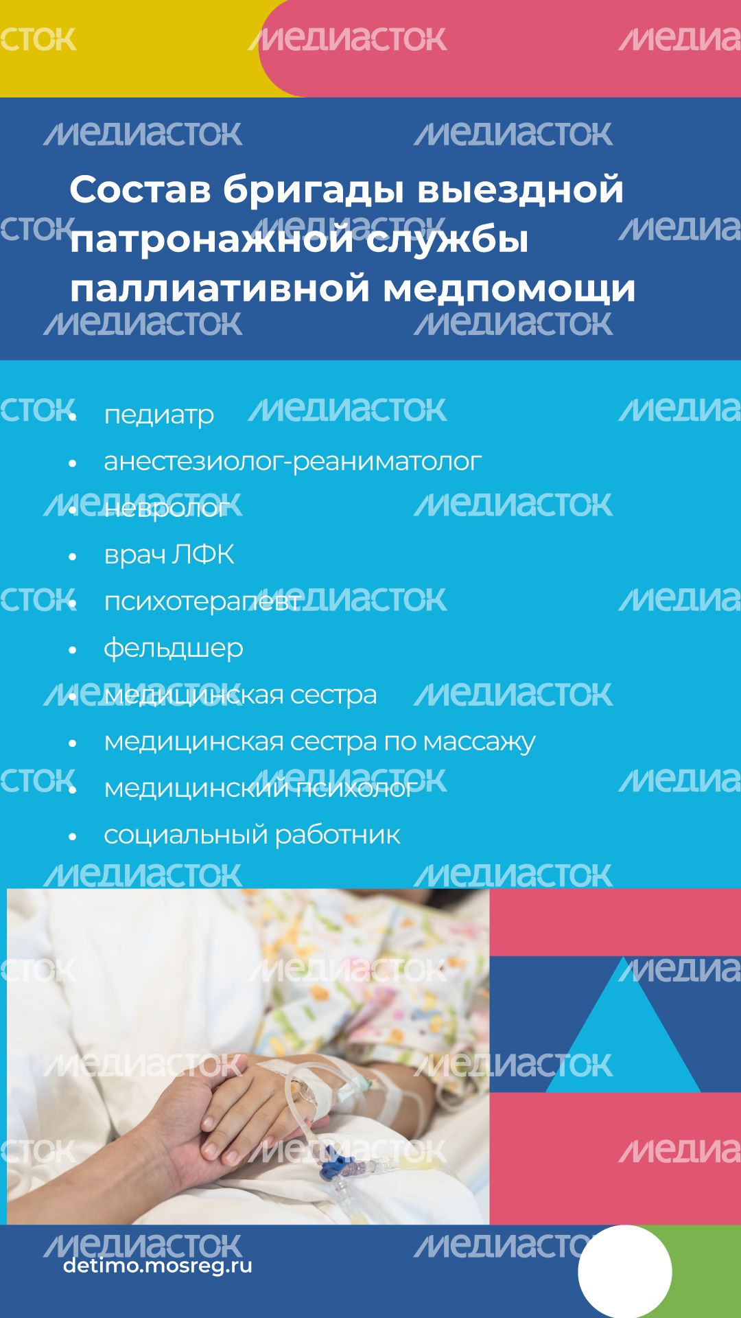 Паллиативная-помощь-детям-вертикаль_08