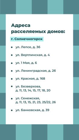Переселение_Солнечногорск_Рекинцо_2_4.jpg