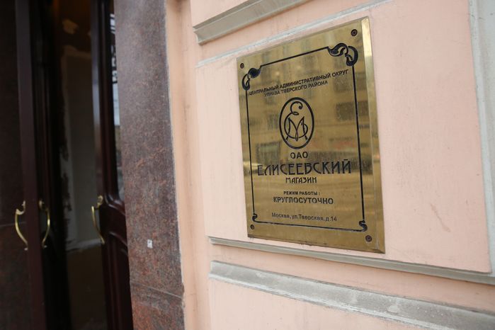 Гастроном «Елисеевский магазин» в Москве