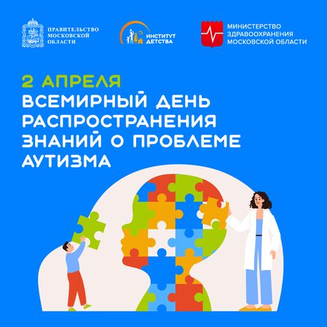 2 апреля всмирный день распространения знаний о проблеме аутизма-квадрат