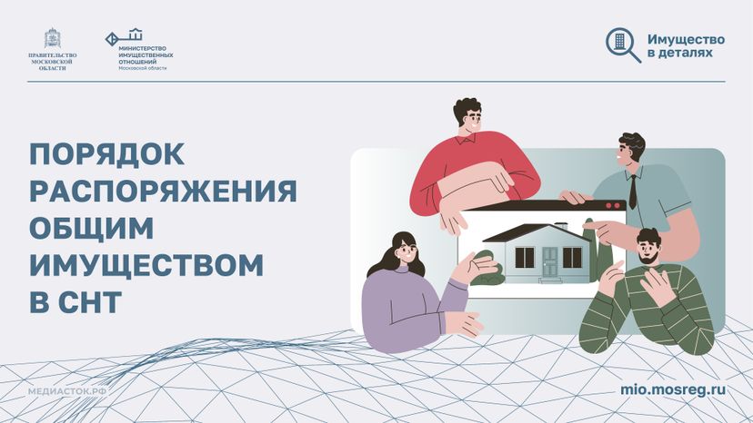 Порядок распоряжения общим имуществом Горизонталь 01