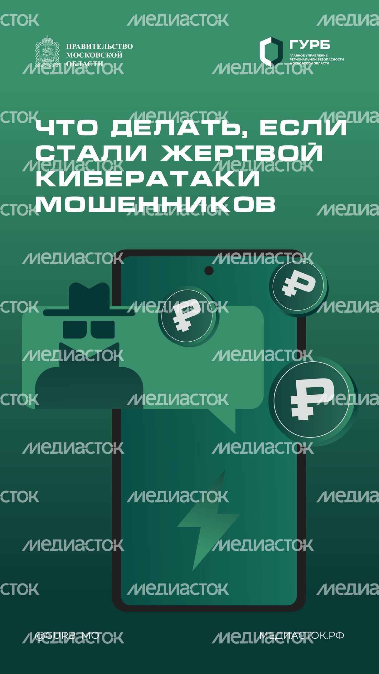 ГУРБ кибератака мошенников вертикаль 01