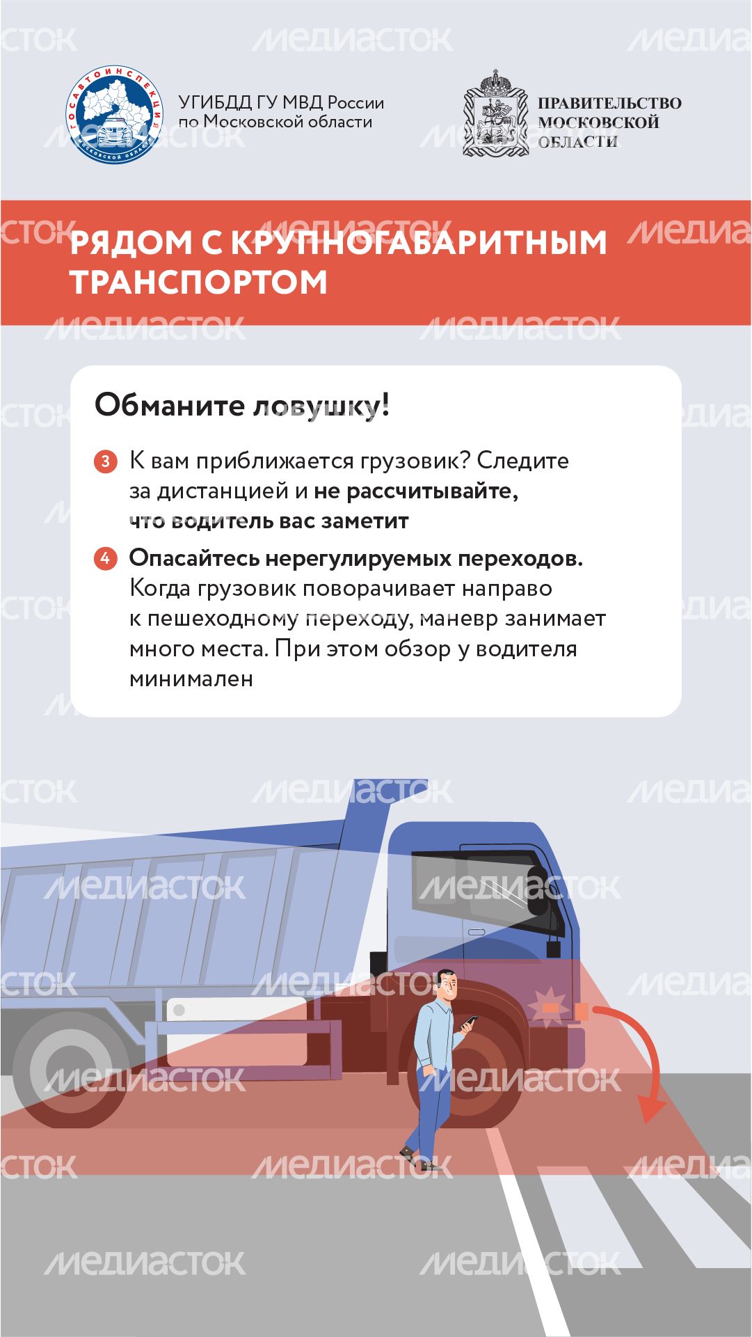 дорожные ловушки_часть 2_вертикаль-07.png
