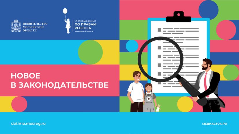 Новое в законодательстве горизонталь 04