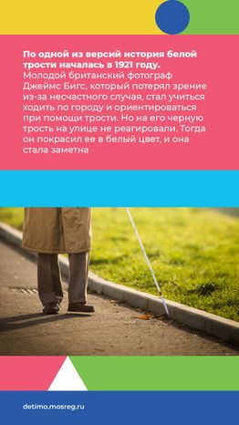 белая трость_вертикаль_03.png