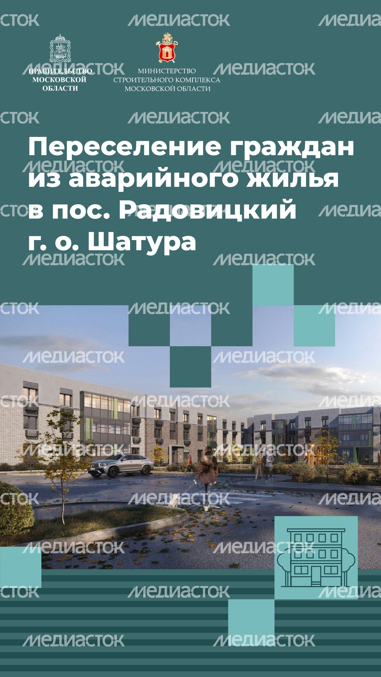 Переселение Шатура Радовицкий_1.jpg