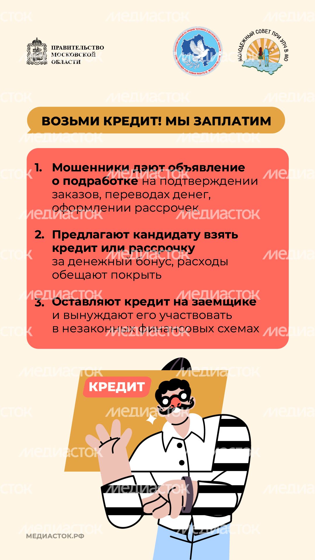 Как мошенники обманывают молодежь вертикаль 03 Как мошенники обманывают молодежь вертикаль 03