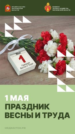 Открытка 1 мая 2026 2 Вертикаль 01