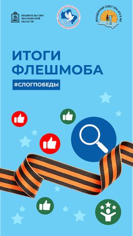 Итоги флешмоба вертикаль 2