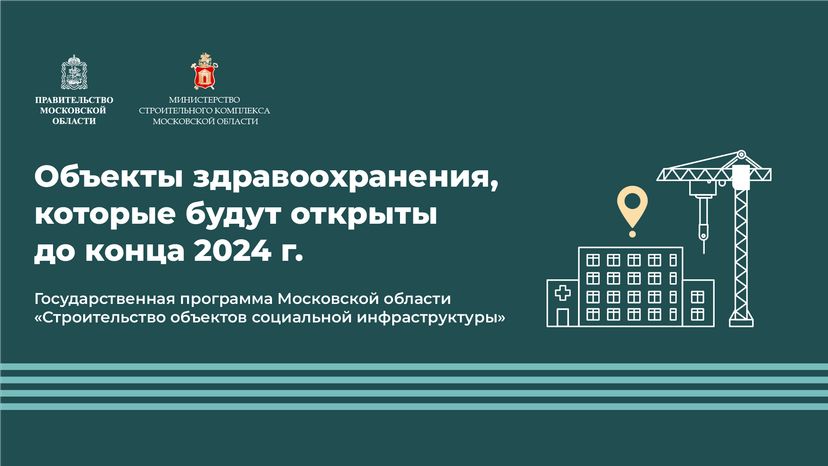 горизонтали-объекты-здравоохранения 01.png