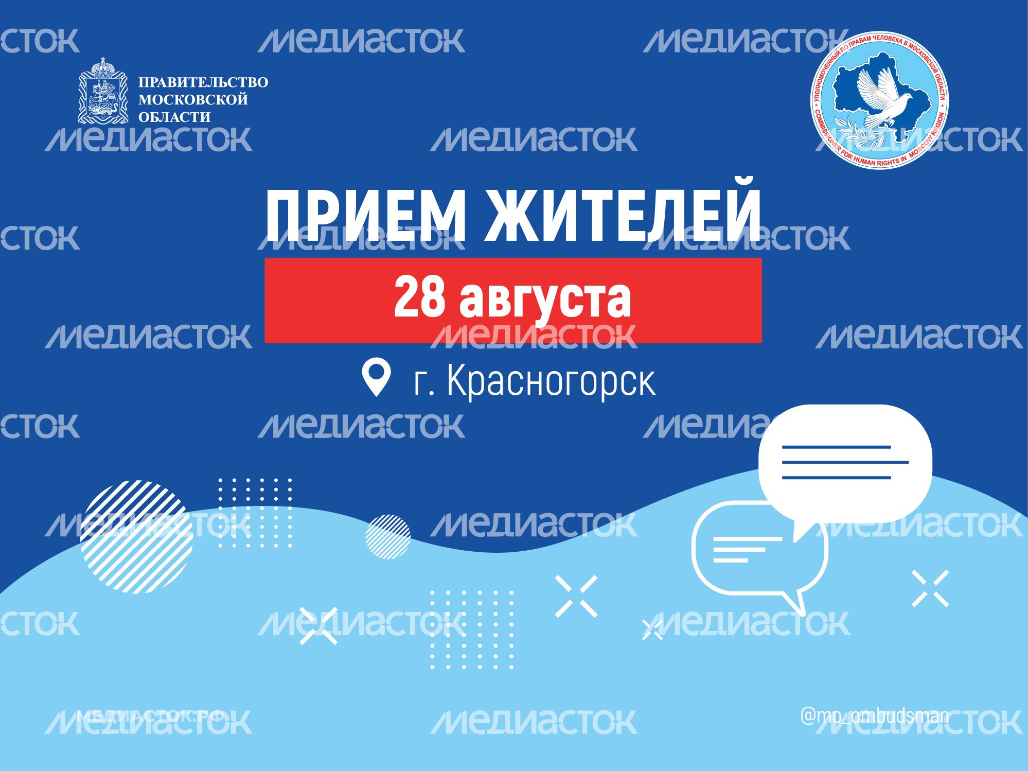 прием жителей 28 августа баннер прием жителей 28 августа баннер