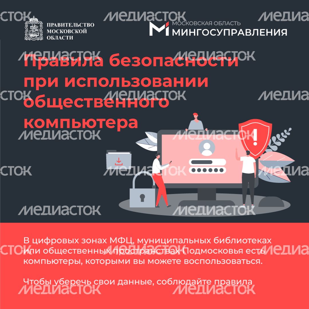 09 Правила пользования общественным компьютером