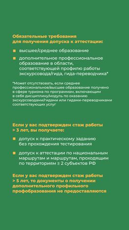 Аттестация экскурсоводов