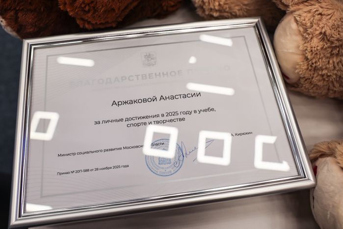 Торжественная церемония "Гордость Подмосковья" - 2025