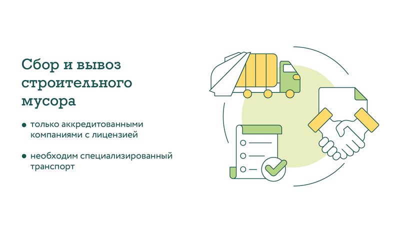 Нормативы обращения со стройотходами горизонталь  (5)