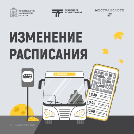 Обложка Изменение расписания 02 Осень Квадрат