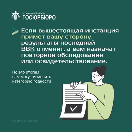 Как обжаловать заключение военно-врачебной комиссии Квадрат 09