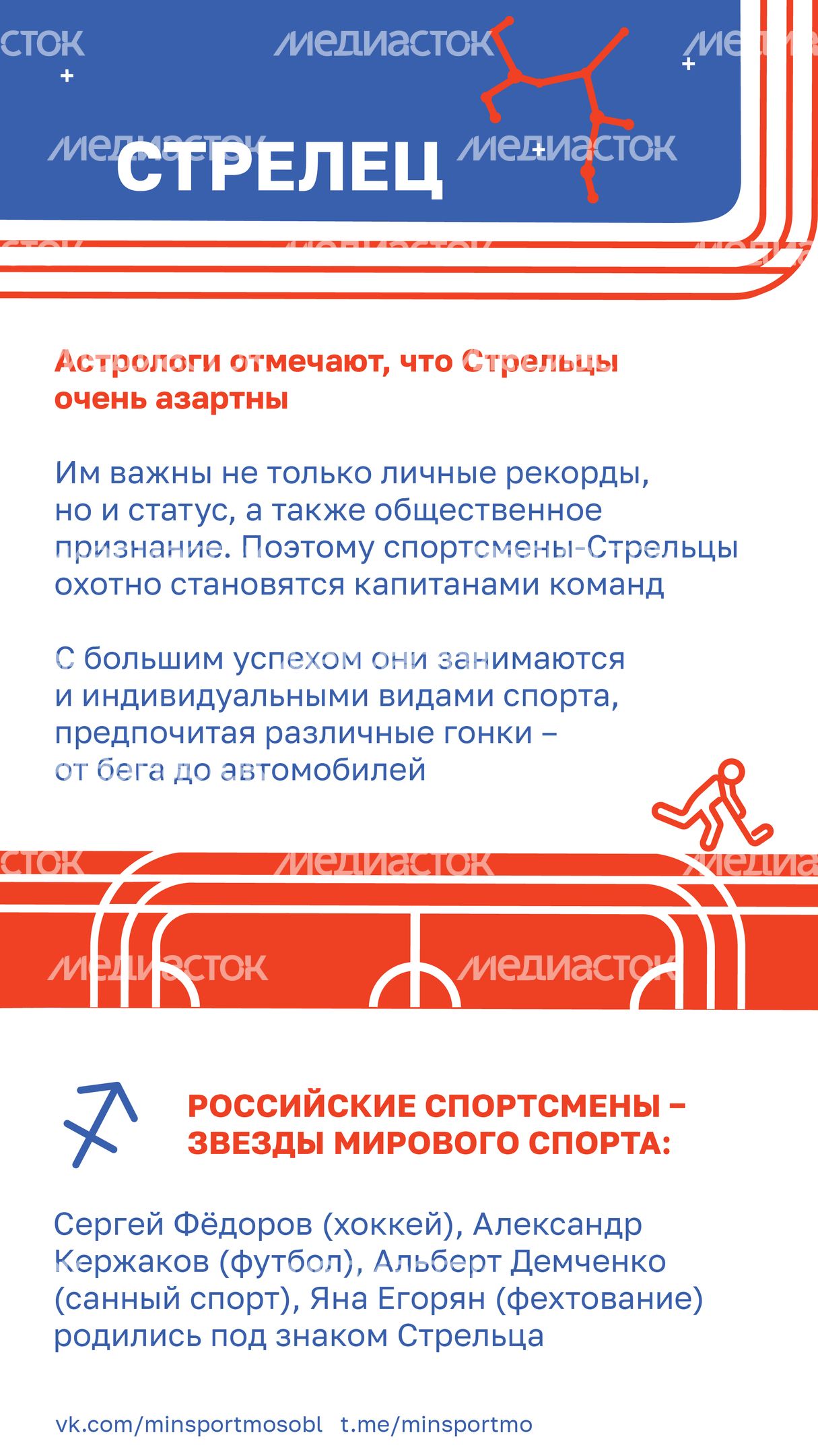 Гороскоп_спорт-10.jpg