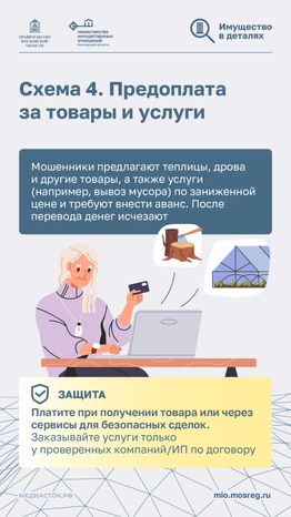 6 схем обмана дачников вертикаль 05