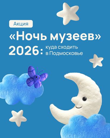 Ночь музеев 639х800 01