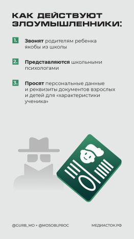 Мошенники представляются школьными психологами вертикаль 03