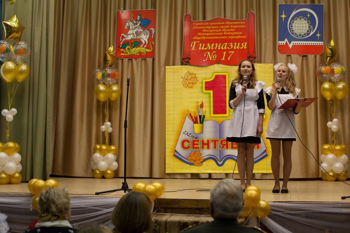 День знаний в гимназии № 17 Королева