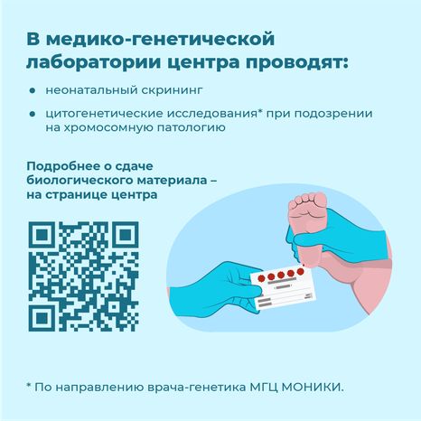Медико-генетический центр МОНИКИ - квадрат-07