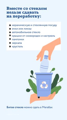 Утилизация стекла Вертикаль 04
